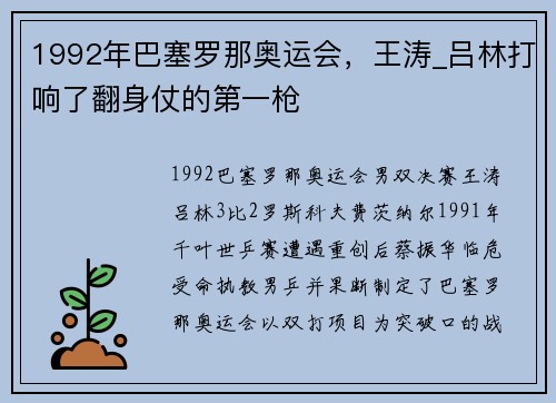 1992年巴塞罗那奥运会，王涛_吕林打响了翻身仗的第一枪