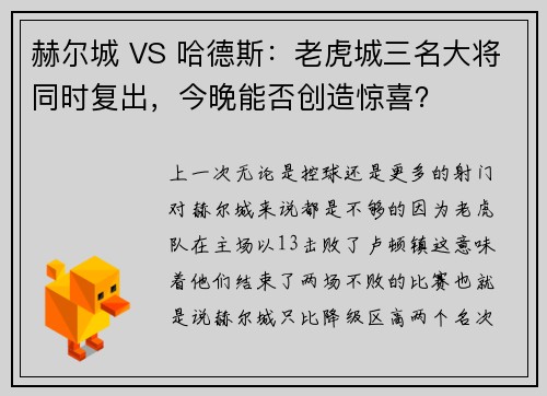 赫尔城 VS 哈德斯：老虎城三名大将同时复出，今晚能否创造惊喜？