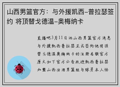 山西男篮官方：与外援凯西-普拉瑟签约 将顶替戈德温-奥梅纳卡