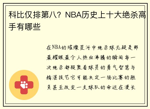 科比仅排第八?NBA历史上十大绝杀高手有哪些