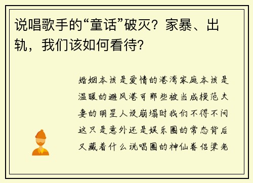 说唱歌手的“童话”破灭？家暴、出轨，我们该如何看待？